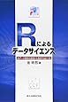 Rによるデータサイエンス-データ解析の基礎から最新手法まで