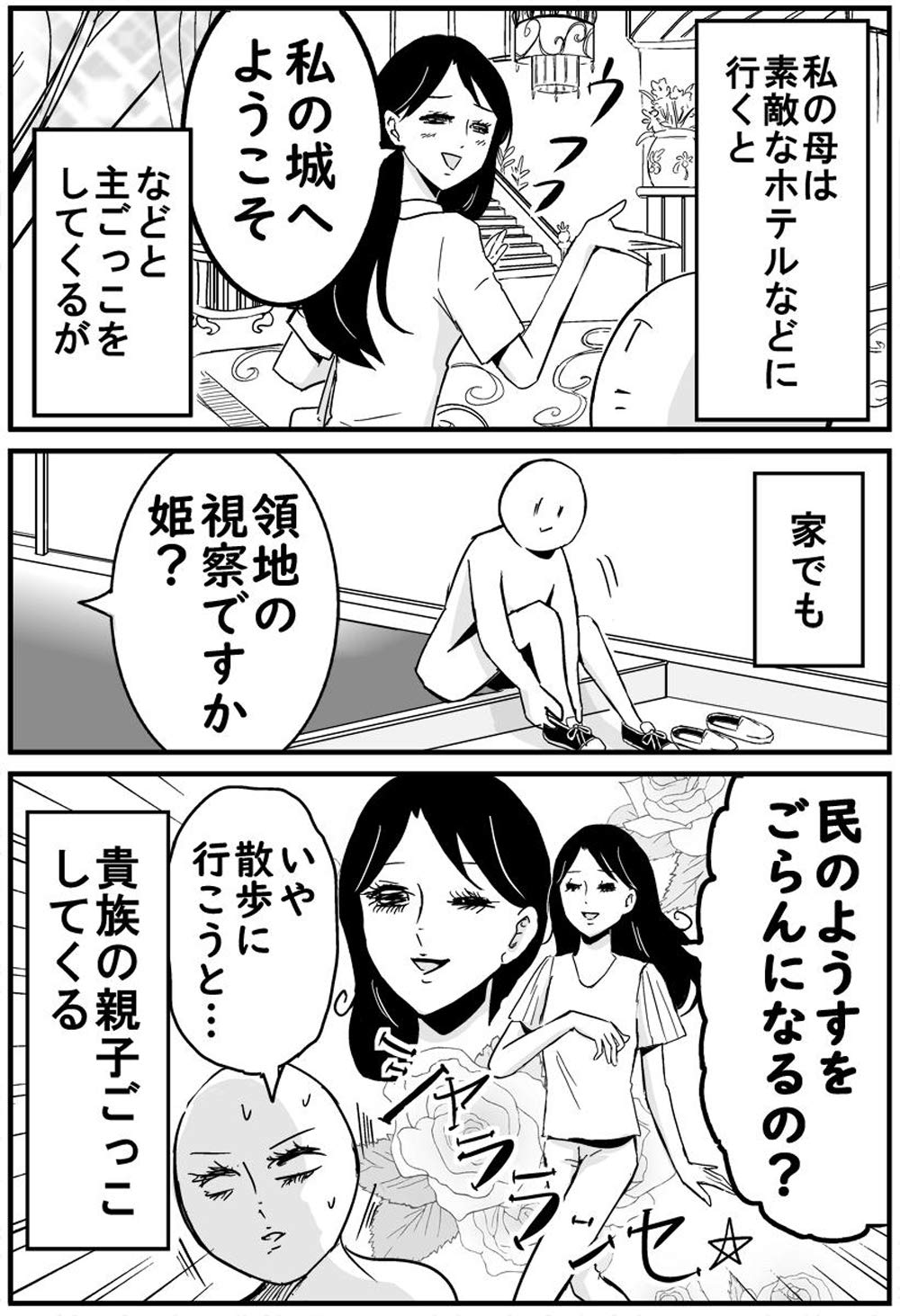 Amazon Co Jp プリンセスお母さん 並庭 マチコ Japanese Books