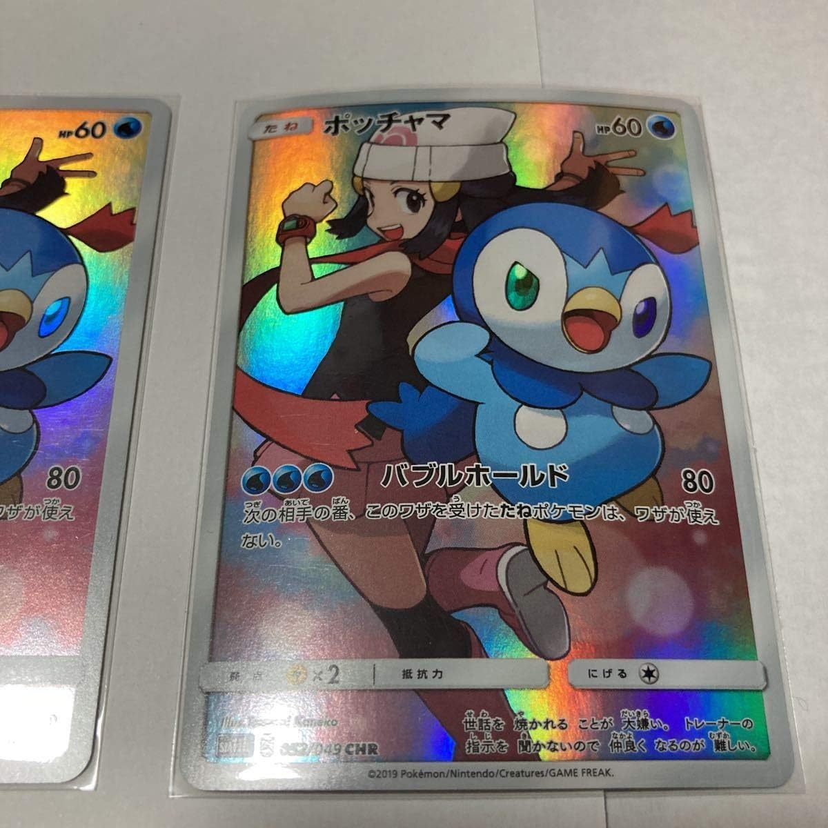 Amazon ポッチャマ キャラクター Chr Sm11b 052 049 ヒカリ ドリームリーグ バブルホールド ポケモンカードゲーム ポケカ 2枚 おもちゃ おもちゃ