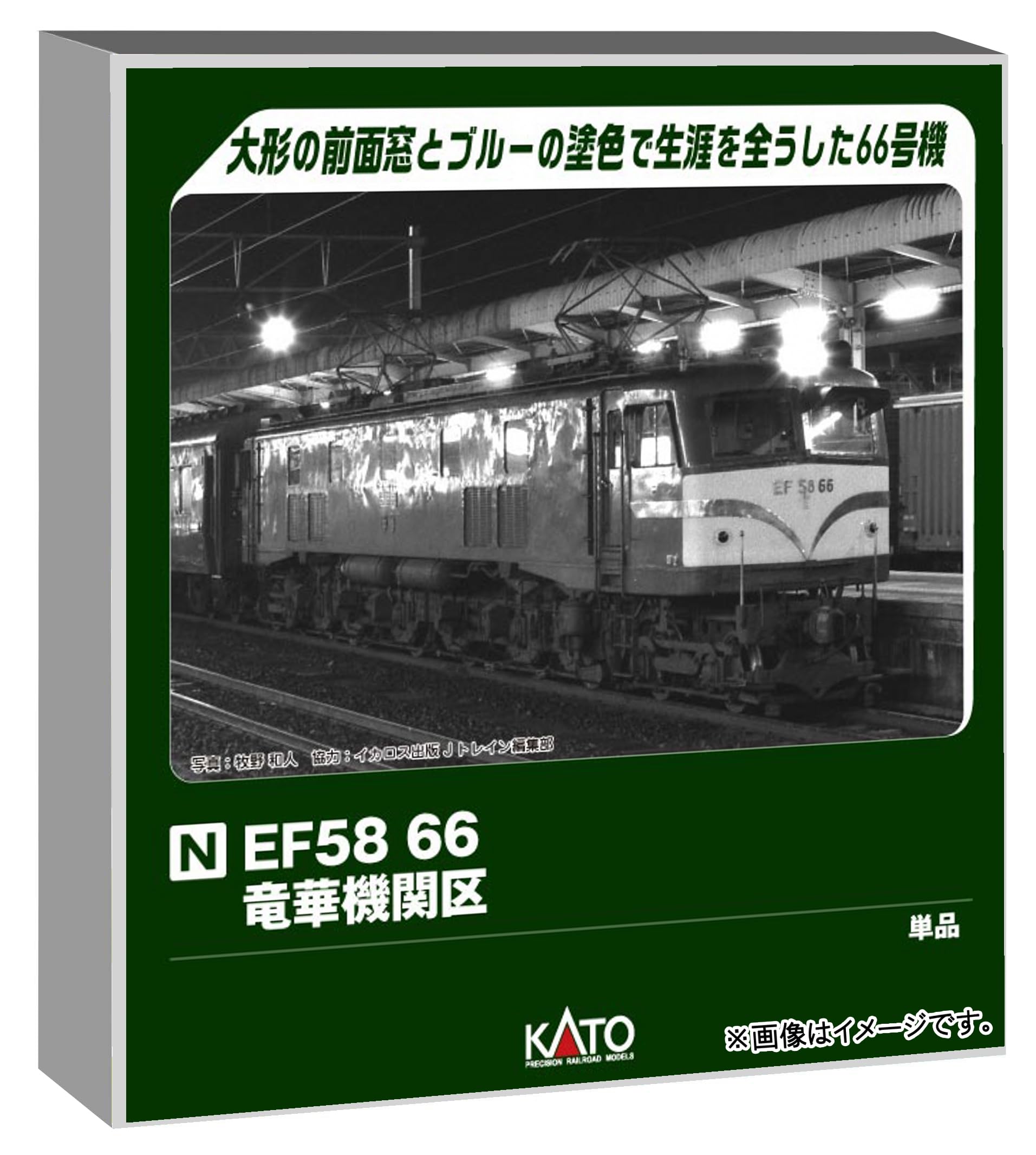カトー EF58 66 竜華機関区の商品画像