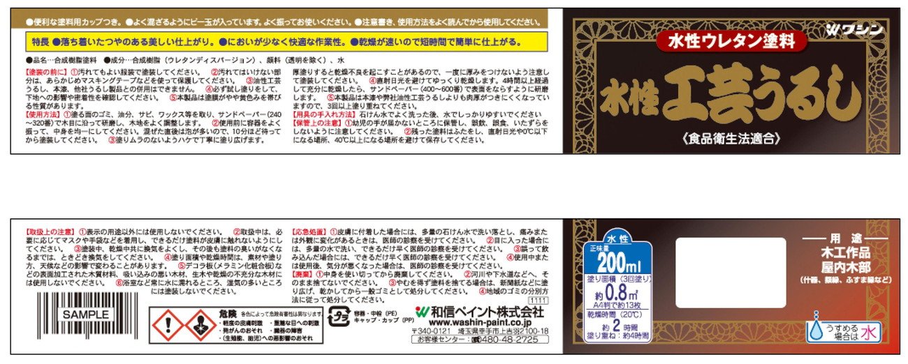 Washin Paint Aqueous Crafts Lacquer Urushi Clear 0ml Buy Online In Bahamas At Bahamas Desertcart Com Productid