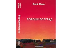 Ворошиловград (Ukrainian Edition)