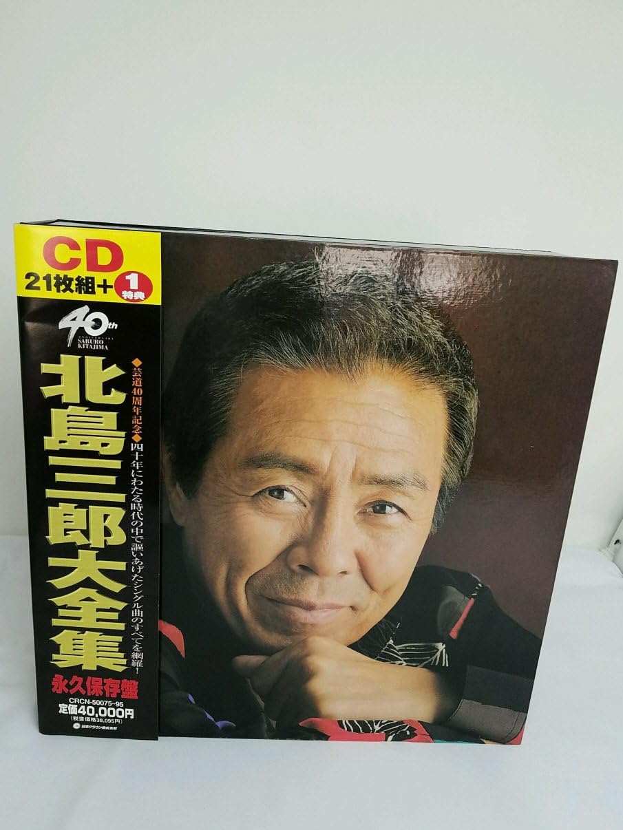 Amazon 北島三郎大全集(全21枚)「この道ひとすじ」 北島三郎, 葵ひろ子, 松前弘子 演歌 ミュージック Amazon 北島三郎大全集(全21枚)「この道ひとすじ」 北島三郎, 葵ひろ子, 松前弘子 演歌 ミュージック