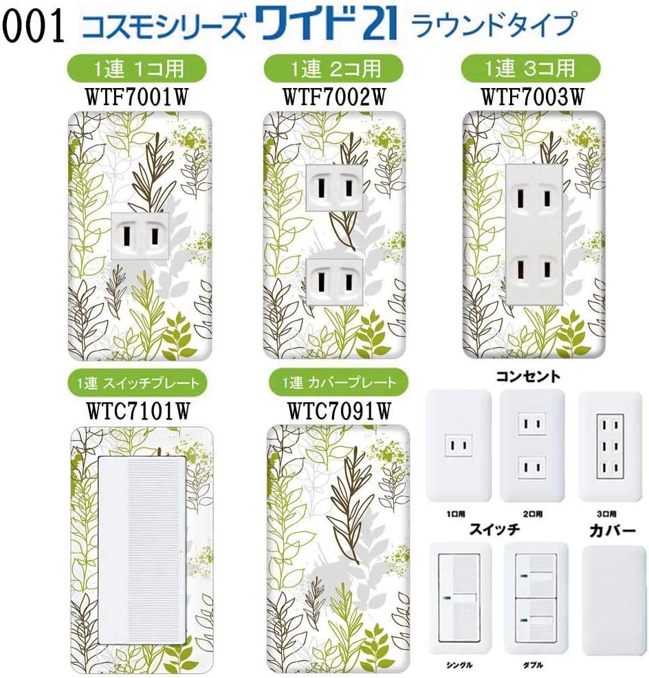 Amazon Co Jp コンセントカバー コンセントプレート コスモシリーズワイド21対応 3口用 リーフ柄 001 スイッチカバー スイッチプレート おしゃれ デザイン お部屋の模様替え 1口用 2口用 3口用 5口用 6口用 スイッチ用 ホーム キッチン