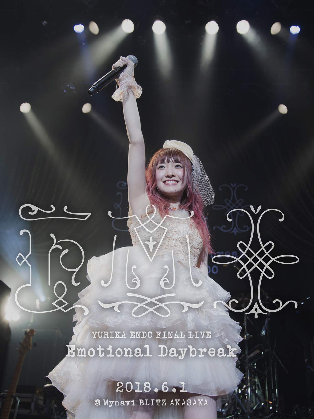 Amazon Co Jp 遠藤ゆりか Final Live Emotional Daybreak を観る Prime Video