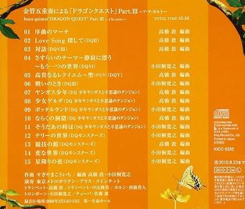 Amazon Com Kinkan Gojuso Ni Yoru Dragon Quest Part Iii A La Carte Music Amazon Com Kinkan Gojuso Ni Yoru Dragon Quest Part Iii A La Carte Music