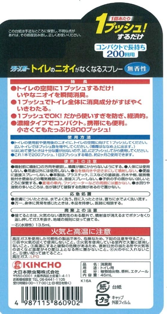 Amazon 1プッシュで瞬間消臭 トイレのニオイがなくなるスプレー トイレ用 消臭剤 0回分 無香性 45ml いなくなるスプレー スプレー