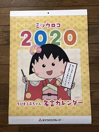 Amazon Co Jp Chibi Maruko Chan Quote Calendar Office Products