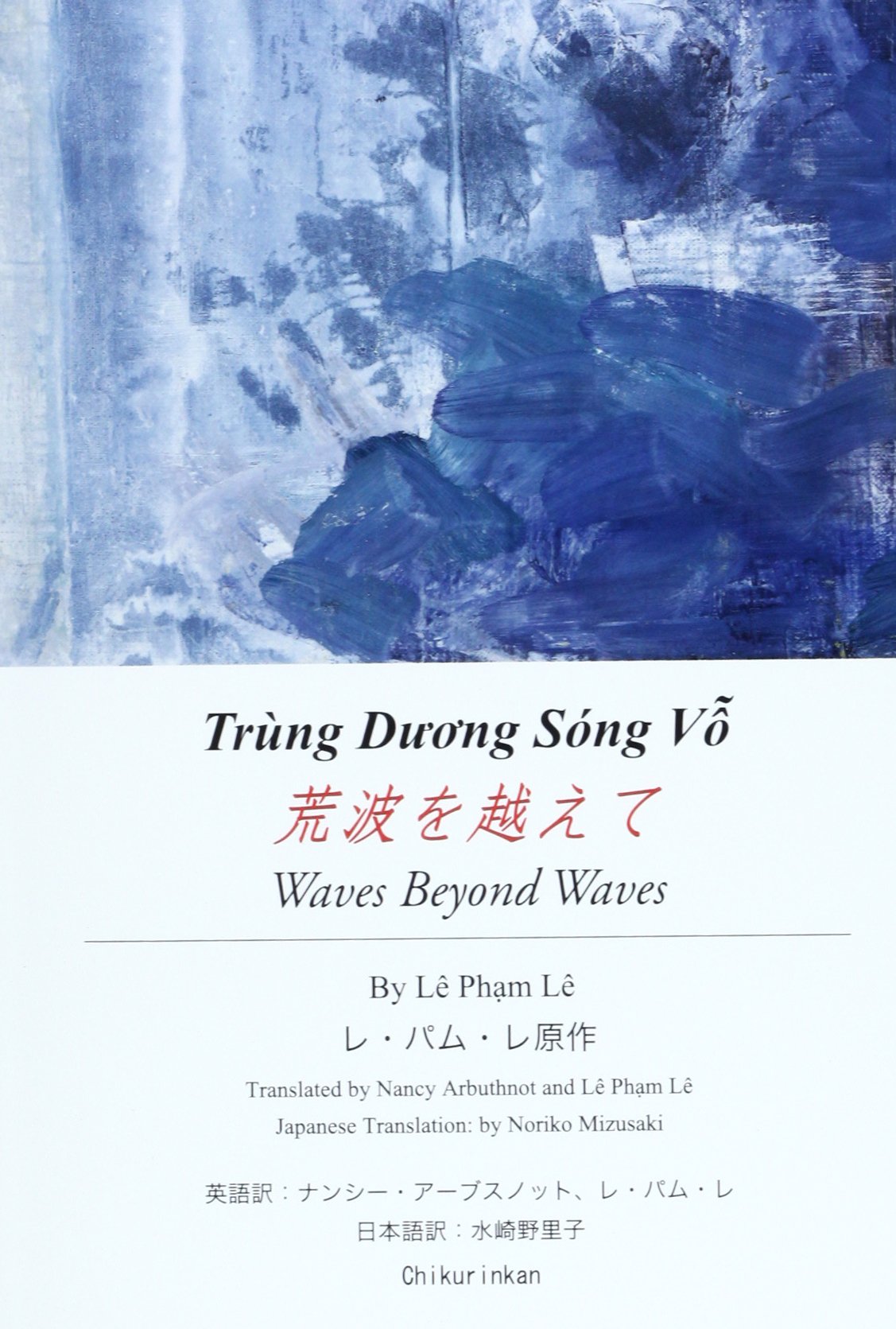 荒波を越えて Waves Beyond Waves レ パム レ詩集 Lei Phai M Lei Nancy Prothro Arbuthnot Noriko Mizusaki Amazon Com Books