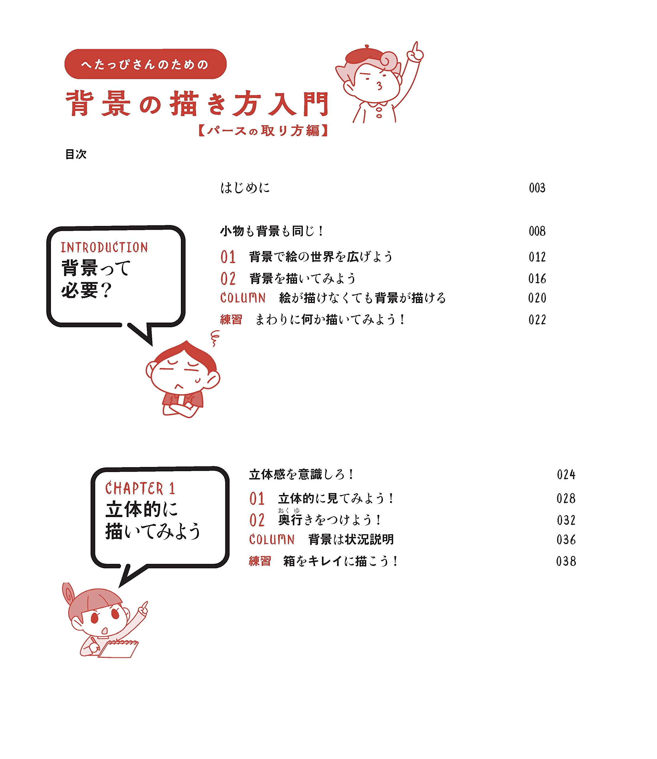 電子版 Pdf 付き へたっぴさんのための背景の描き方入門 パースのとり方編 森永みぐ 本 通販 Amazon 電子版 Pdf 付き へたっぴさんのための背景の描き方入門 パースのとり方編 森永みぐ 本 通販 Amazon