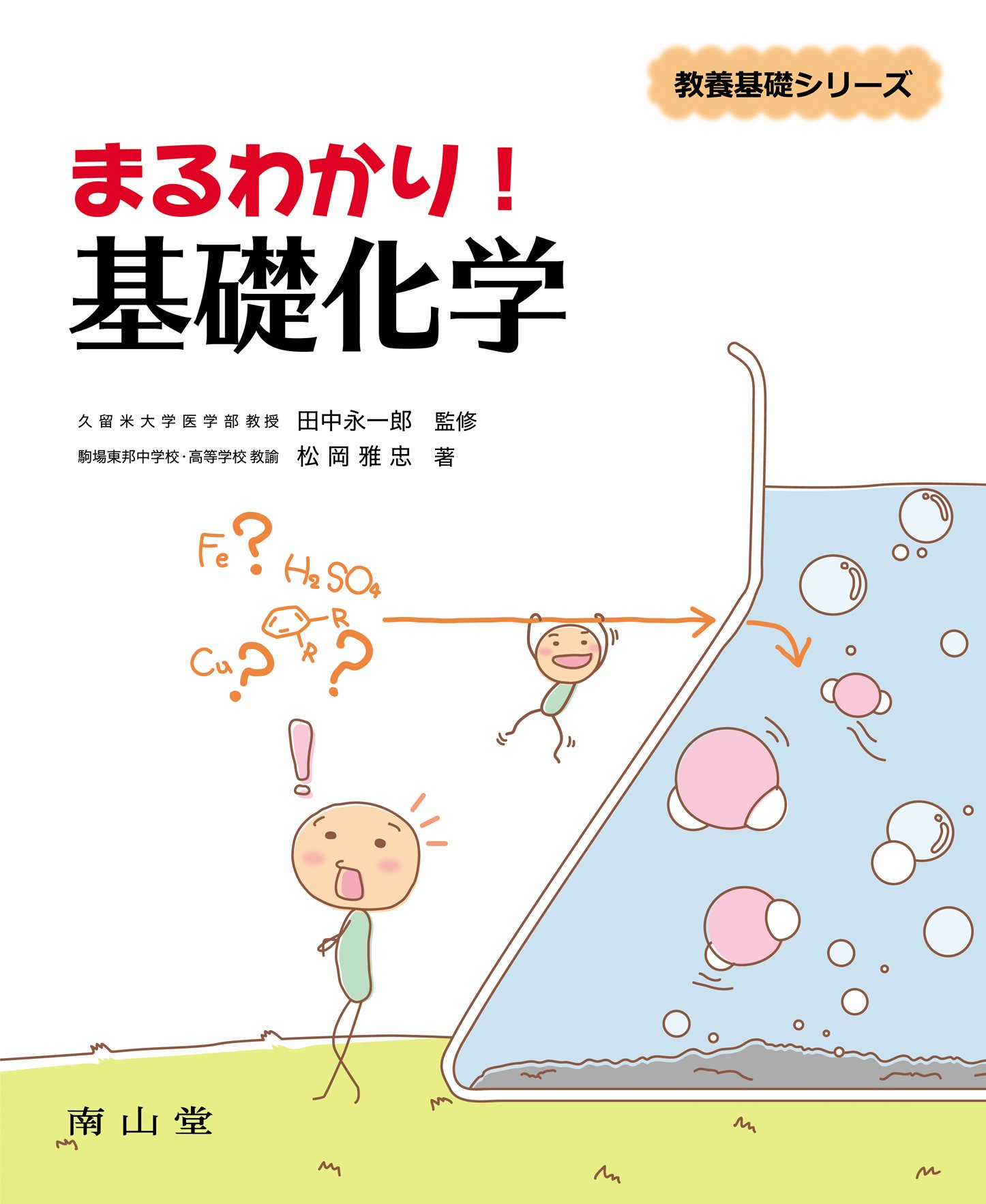 まるわかり基礎化学の通販 By ふもふもさん S Shop ラクマ