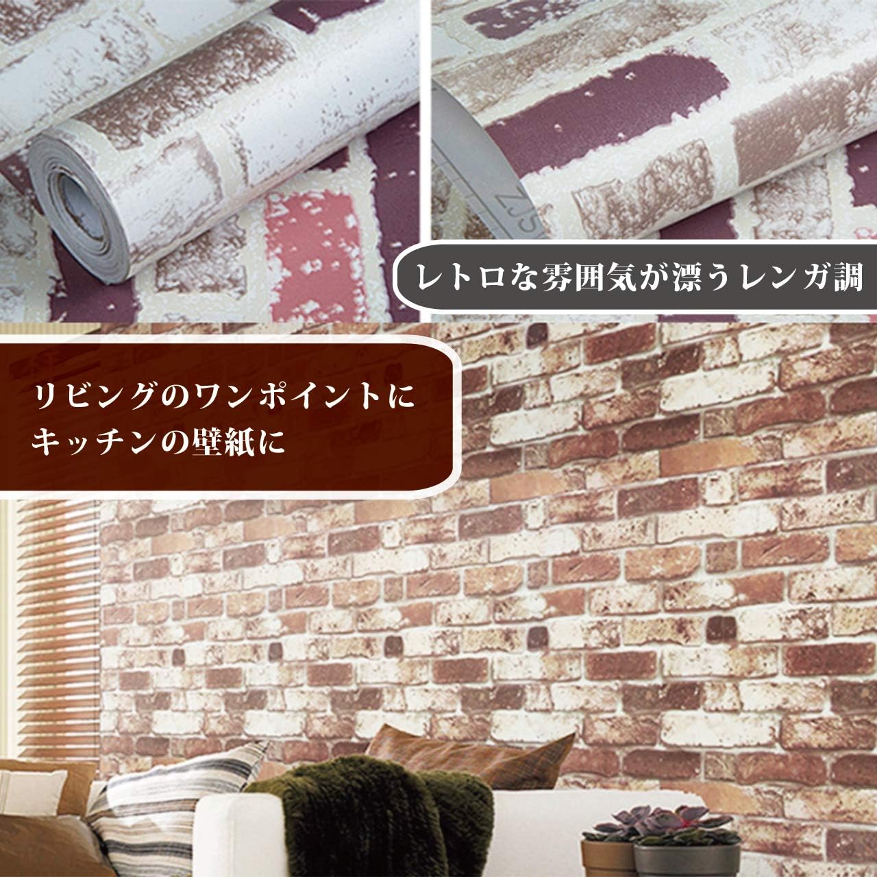 Amazon Hwt 壁紙シール レンガ調 10m 45cm リメイク 糊付き ウォールペーパー 防水 補修 はがせる 賃貸 10m2本 茶色 レンガ 壁紙