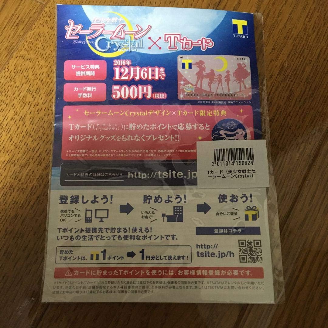 Amazon Co Jp セーラームーン Tカード ホビー 通販