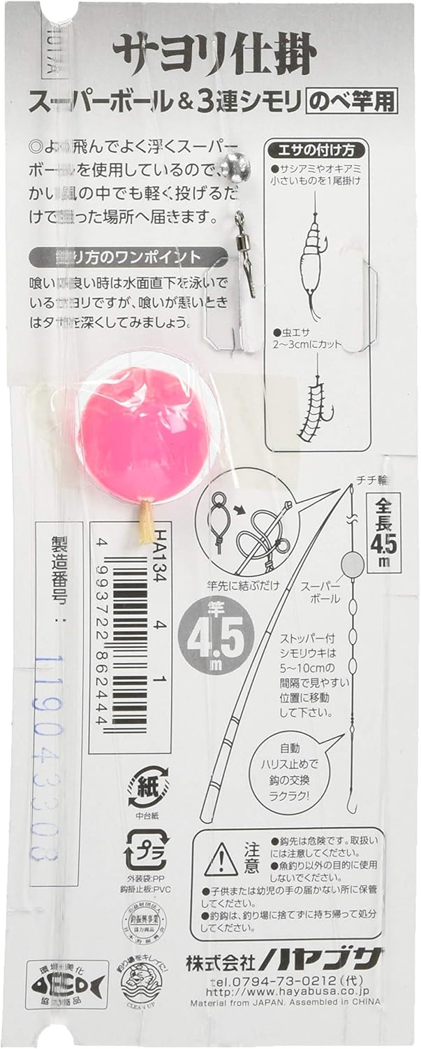 Amazon ハヤブサ Hayabusa サヨリ仕掛 スーパーボール 3連シモリ のべ竿用 4 1 Ha134 ハヤブサ Hayabusa 完成仕掛け