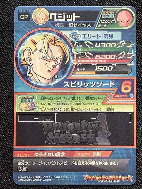 Amazon Co Jp 完全美品ドラゴンボールヒーローズ H8 Cp5 ベジット 旧弾 超希少品 コレクション 大神官 暗黒仮面王 ゴジータゼノ 等と一緒に Ur Sec ホビー 通販 Amazon Co Jp 完全美品ドラゴンボールヒーローズ H8 Cp5 ベジット 旧弾 超希少品 コレクション 大神官 暗黒仮面王 ゴジータゼノ 等と一緒に Ur Sec ホビー 通販