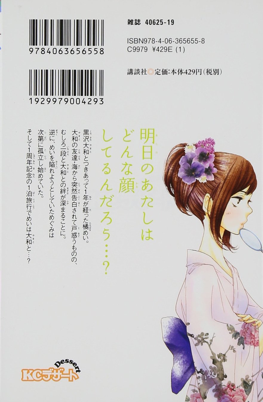 好きっていいなよ 7 Kc デザート 葉月 かなえ 本 通販 Amazon