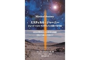 Mystical Journey (Japanese Edition)