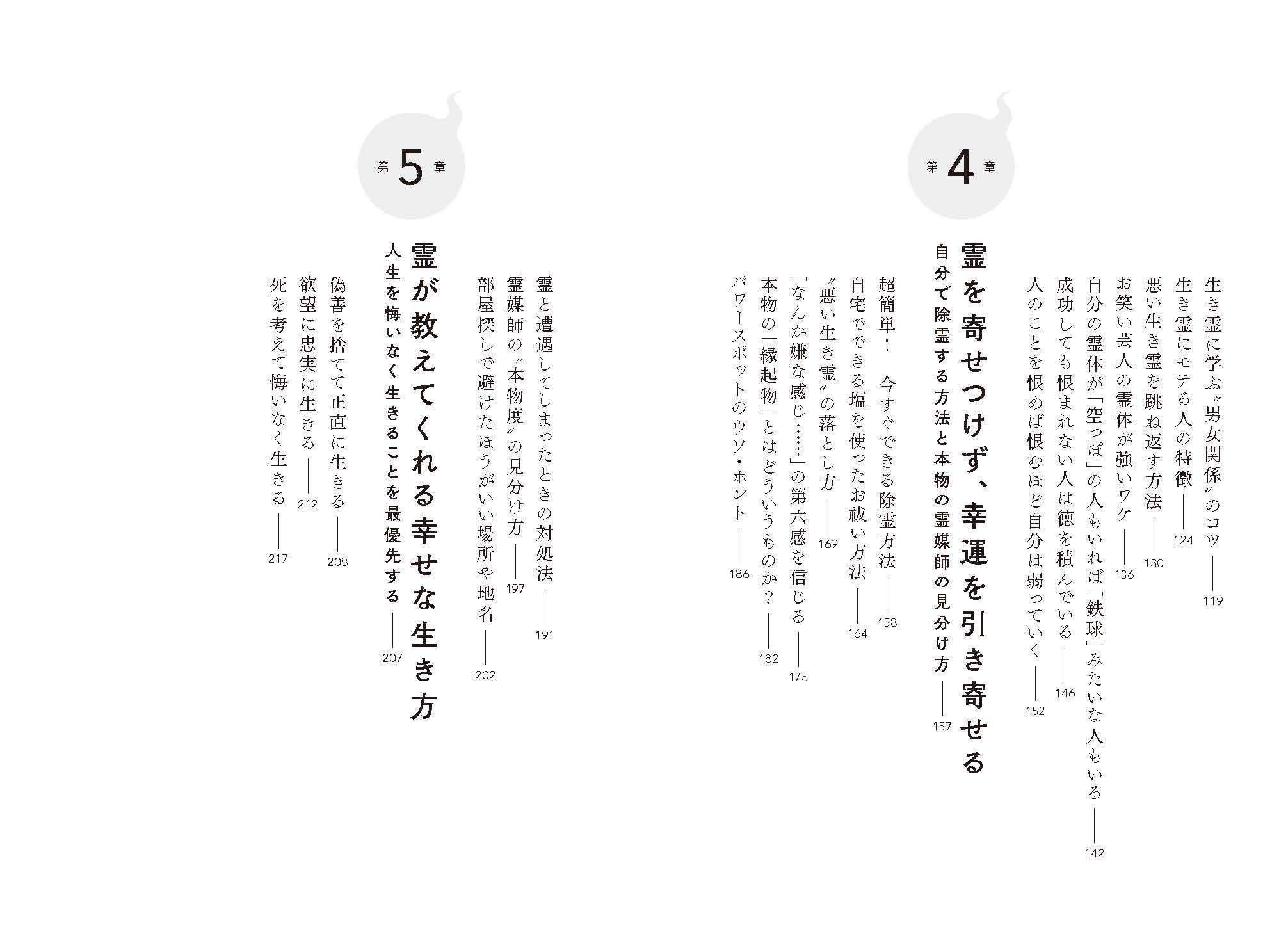 Amazon.co.jp 限定】霊が教える幸せな生き方(特典:生き霊チェックシート&シークエンスはやとも怨霊退散護符と厄除御守 データ配信):  9784048968508: Amazon.com: Books