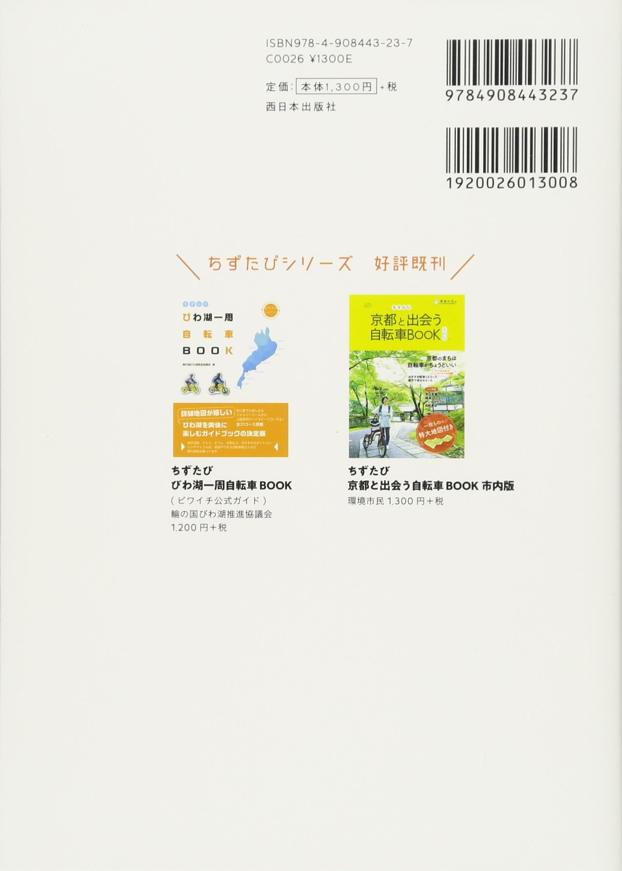 9784908443237 京都を走る自転車ｂｏｏｋ ロングライド版