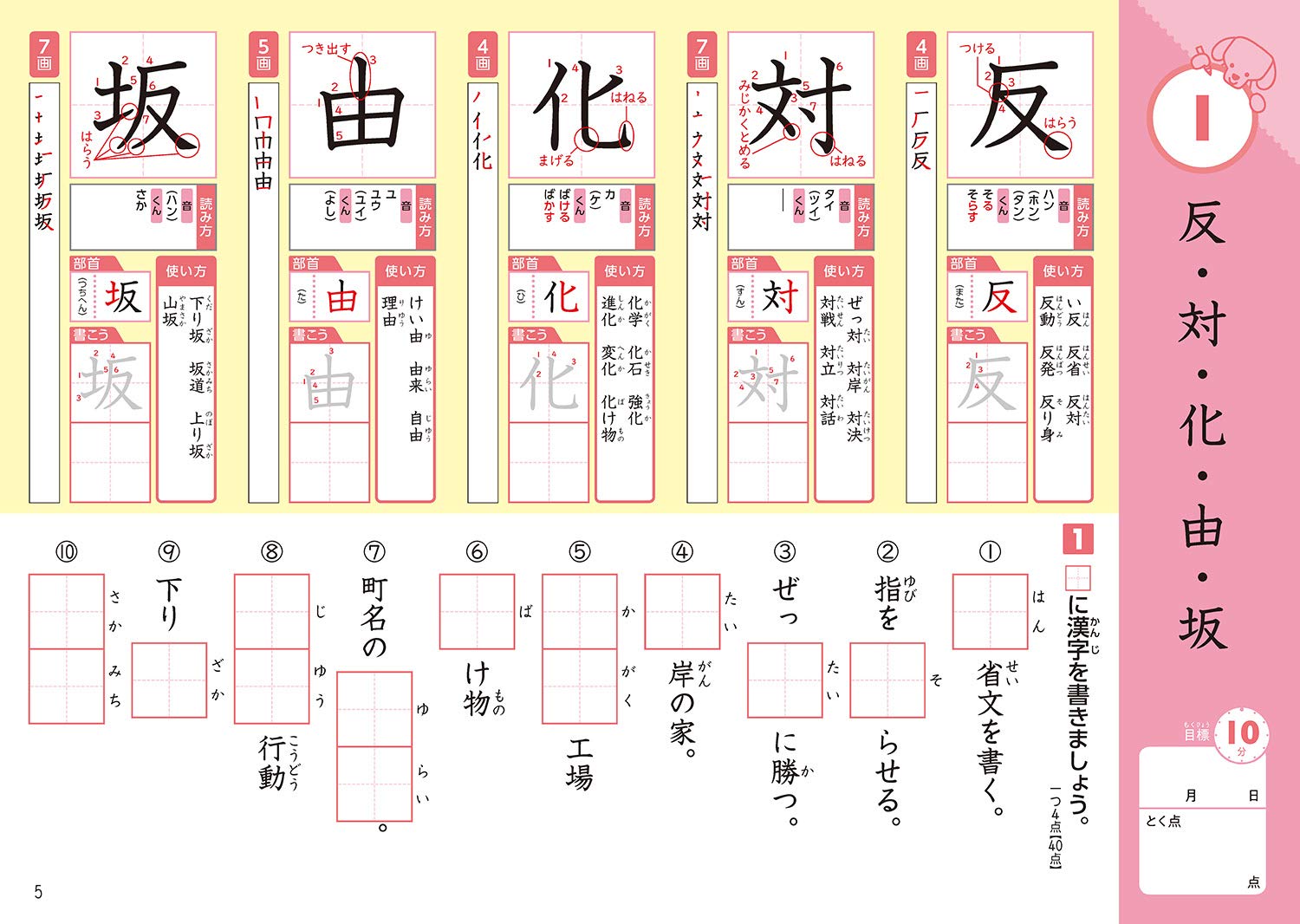 小学3年 漢字 毎日のドリル 学研プラス 本 通販 Amazon