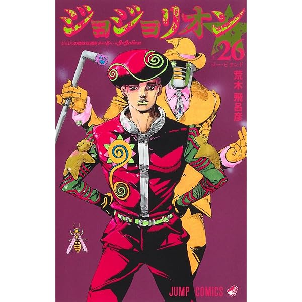Amazon.com: JOJOLION Vol.23 [Japanese Edition]: 9784088822785