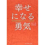 嫌われる勇気 Japanese Edition Amazon Com Books