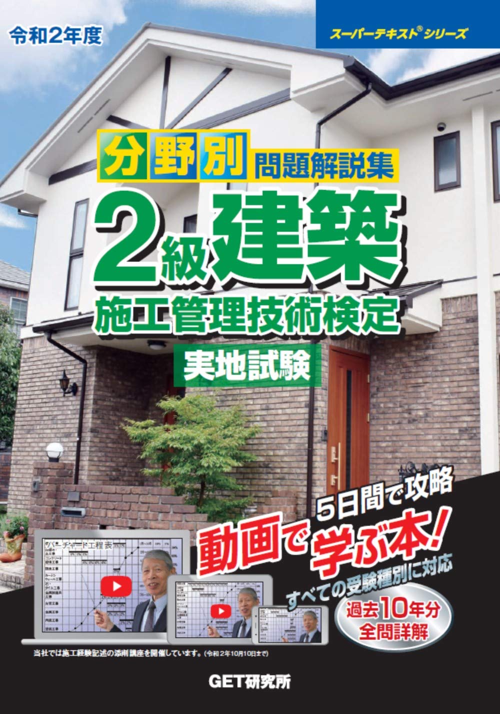 新着商品 令和２年度 一級建築施工管理技士 学科 実地 テキスト 問題集等 本 Www Bridalstylesboutique Com
