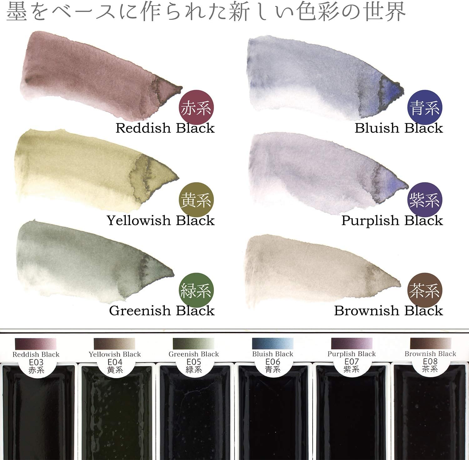 Boku-Undo E-Sumi Watercolor Paint 6 Colors Set from Japan (Standard), black, yellowish black, black, black - Image 4