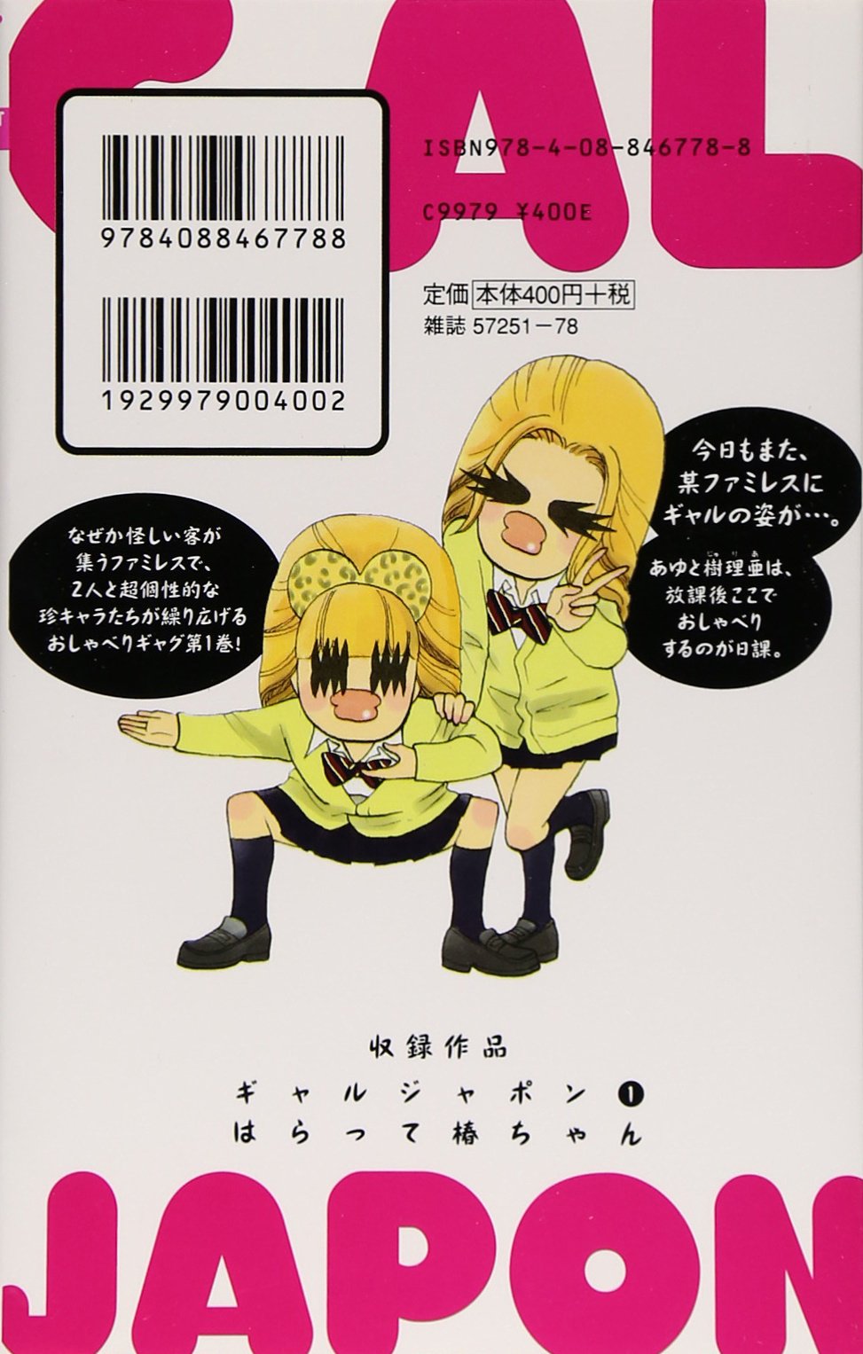 ギャルジャポン 1 マーガレットコミックス シタラ マサコ 本 通販 Amazon