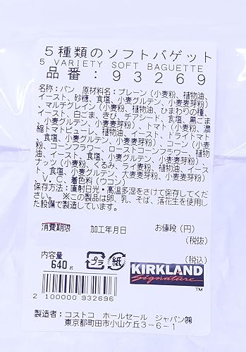 Amazon Co Jp 5種類のソフトバケット フランスパン 640ｇ コストコベーカリーnew Food Beverage Alcohol