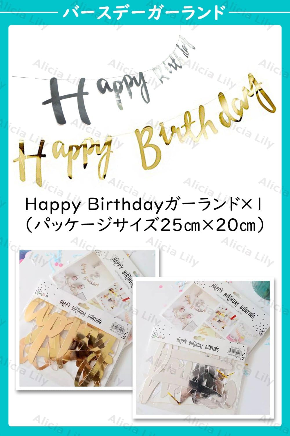 Amazon Alicia Lily アリシア リリー バースデー 飾り付け ガーランド 風船 誕生日 デコレーション セット おしゃれ ガーランド 3種 きらきら 風船 5個 シルバー 風船 バルーン おもちゃ