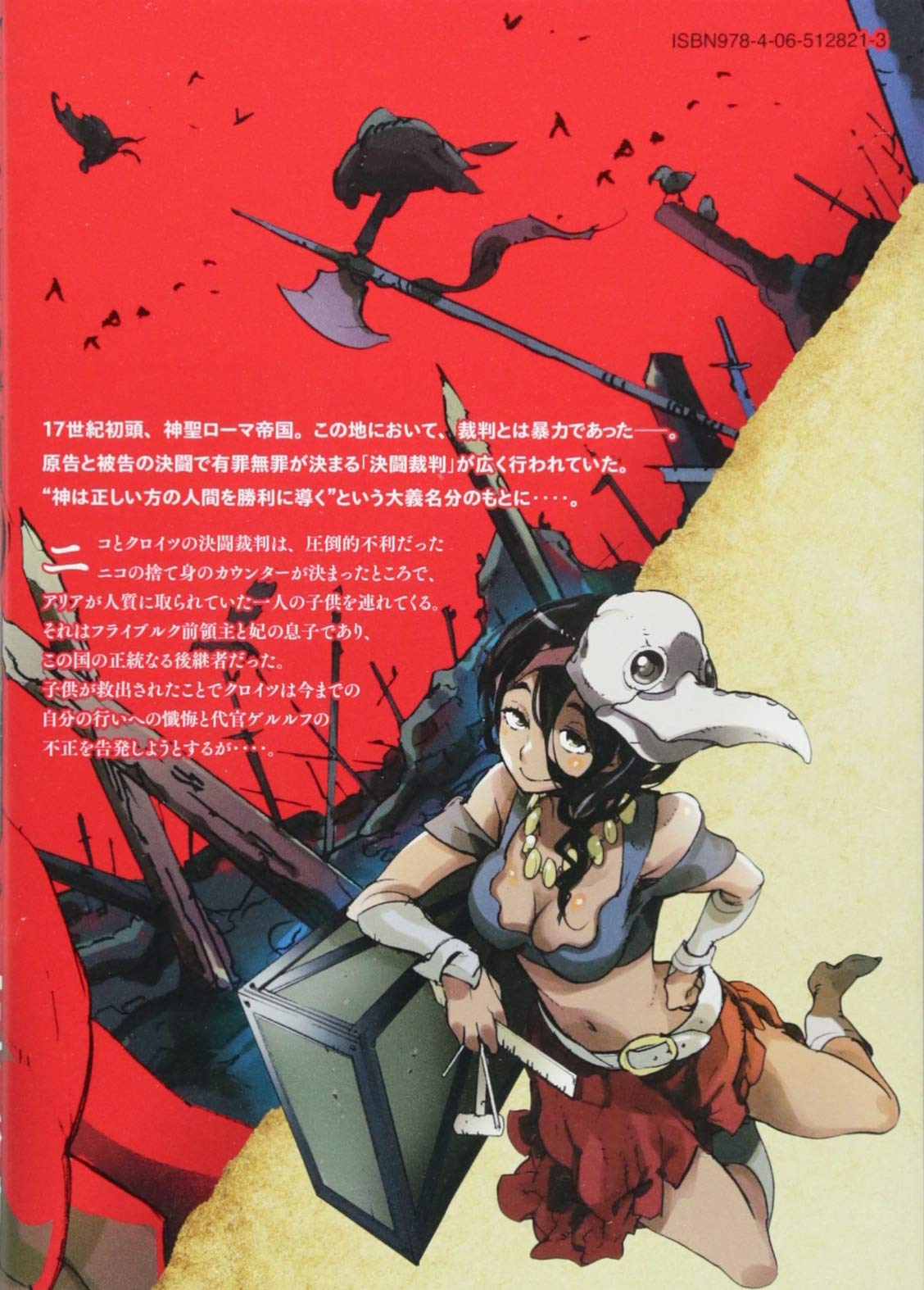 決闘裁判 3 ヤンマガkcスペシャル 宮下 裕樹 後藤 一信 本 通販 Amazon