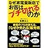 なぜ家電量販店でお客はブチ切れるのか