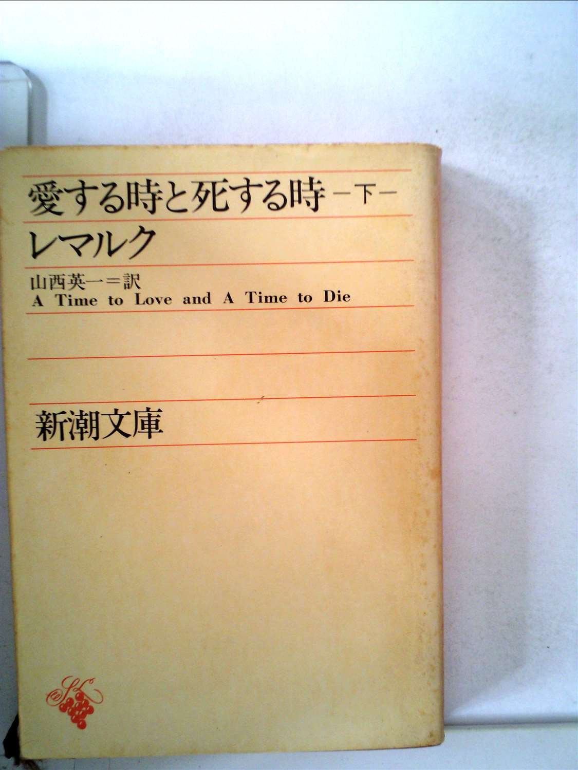 エーリッヒ マリア レマルク 18年6月22日生 1970年9月25日没 文学者 作家 Hideakimのブログ