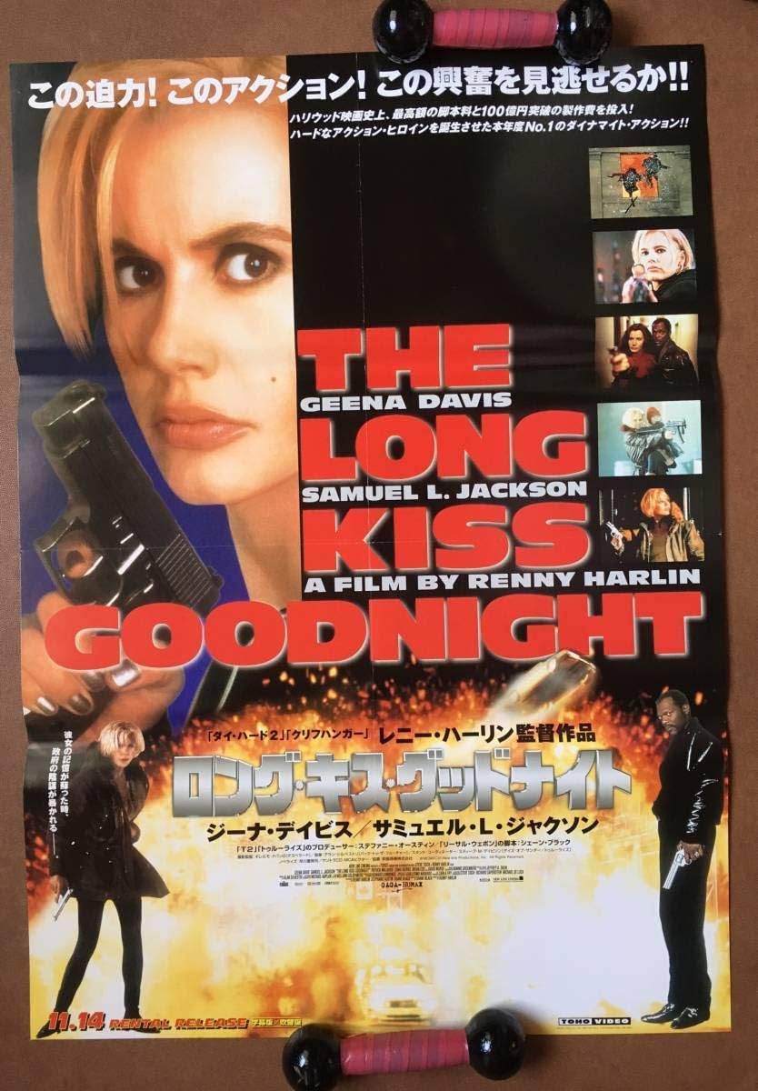 Amazon ジーナデイヴィスロングキスグッドナイト 1996年 ポスター サミュエルlジャクソン アニメ 萌えグッズ 通販
