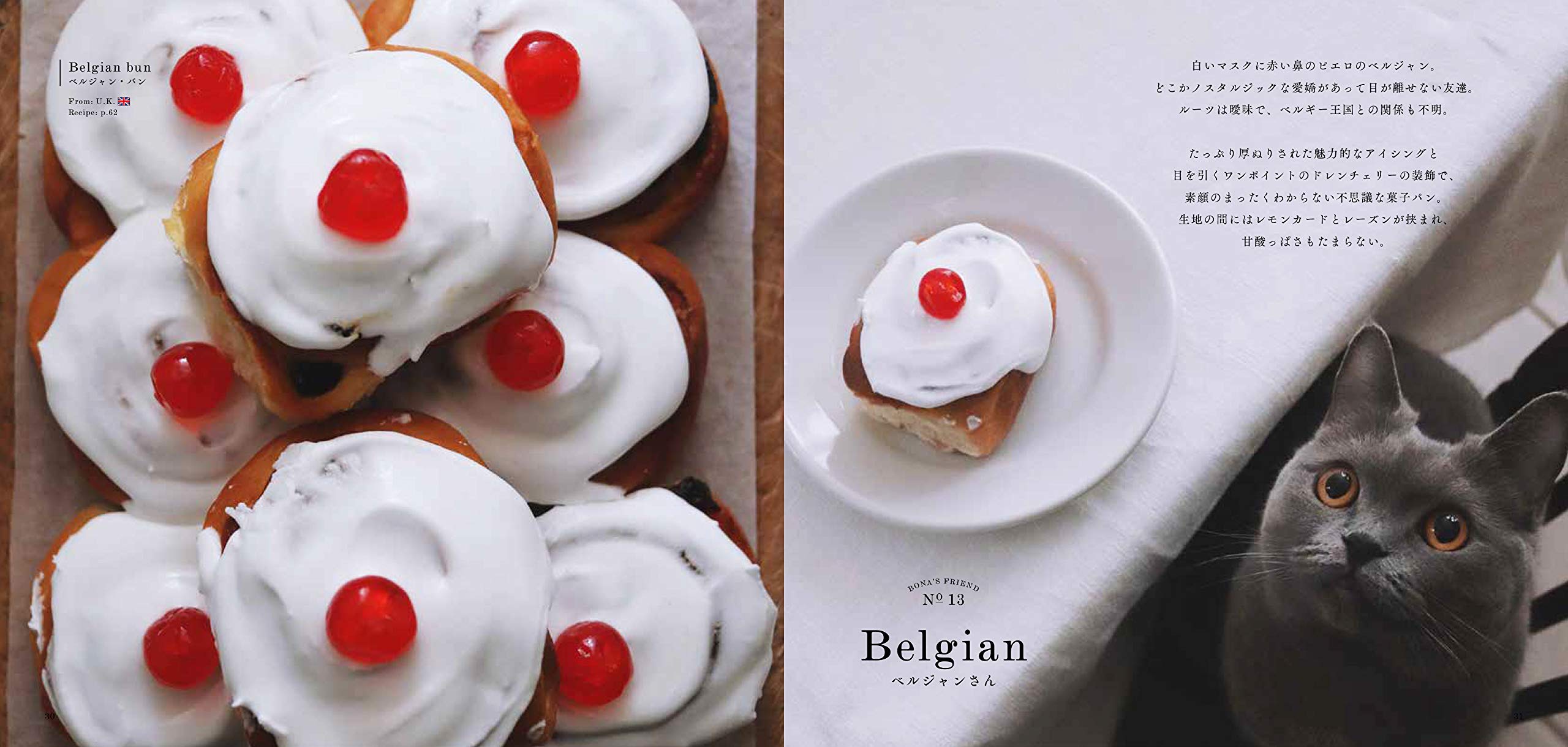 はかなげに菓子パンを見つめるボナさん