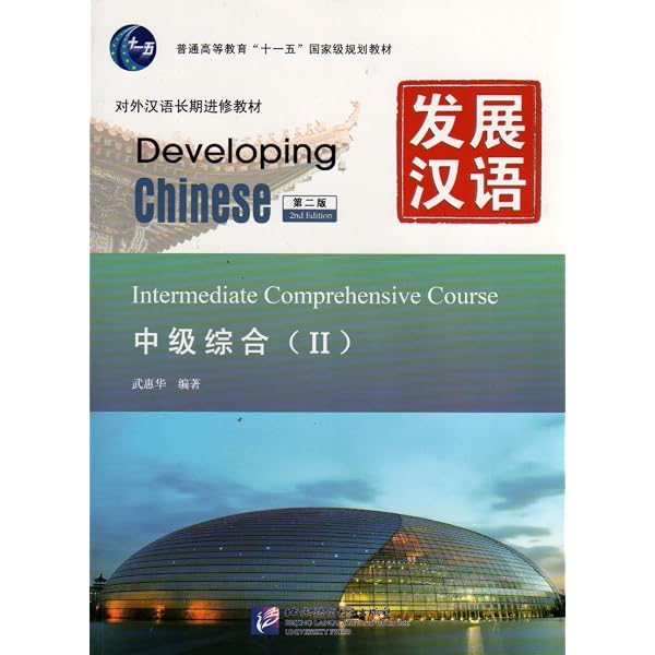 Amazon.com: Chinese Link: Intermediate Chinese, Level 2/Part 1