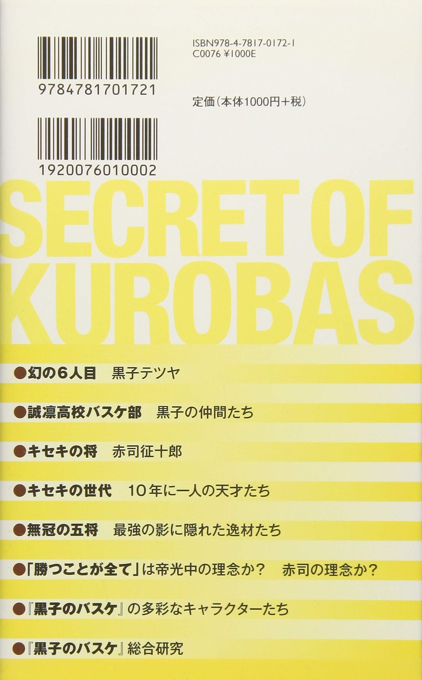 上等 黒子のバスケ の秘密 Materialworldblog Com