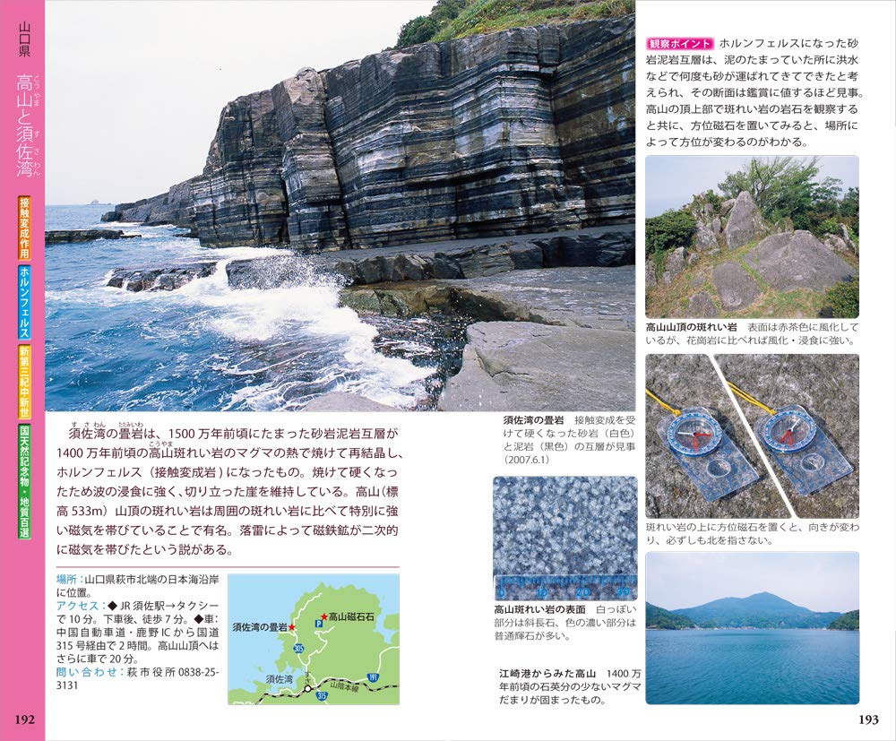 日本の地形 地質 見てみたい大地の風景116 列島自然めぐり Amazon De Bucher