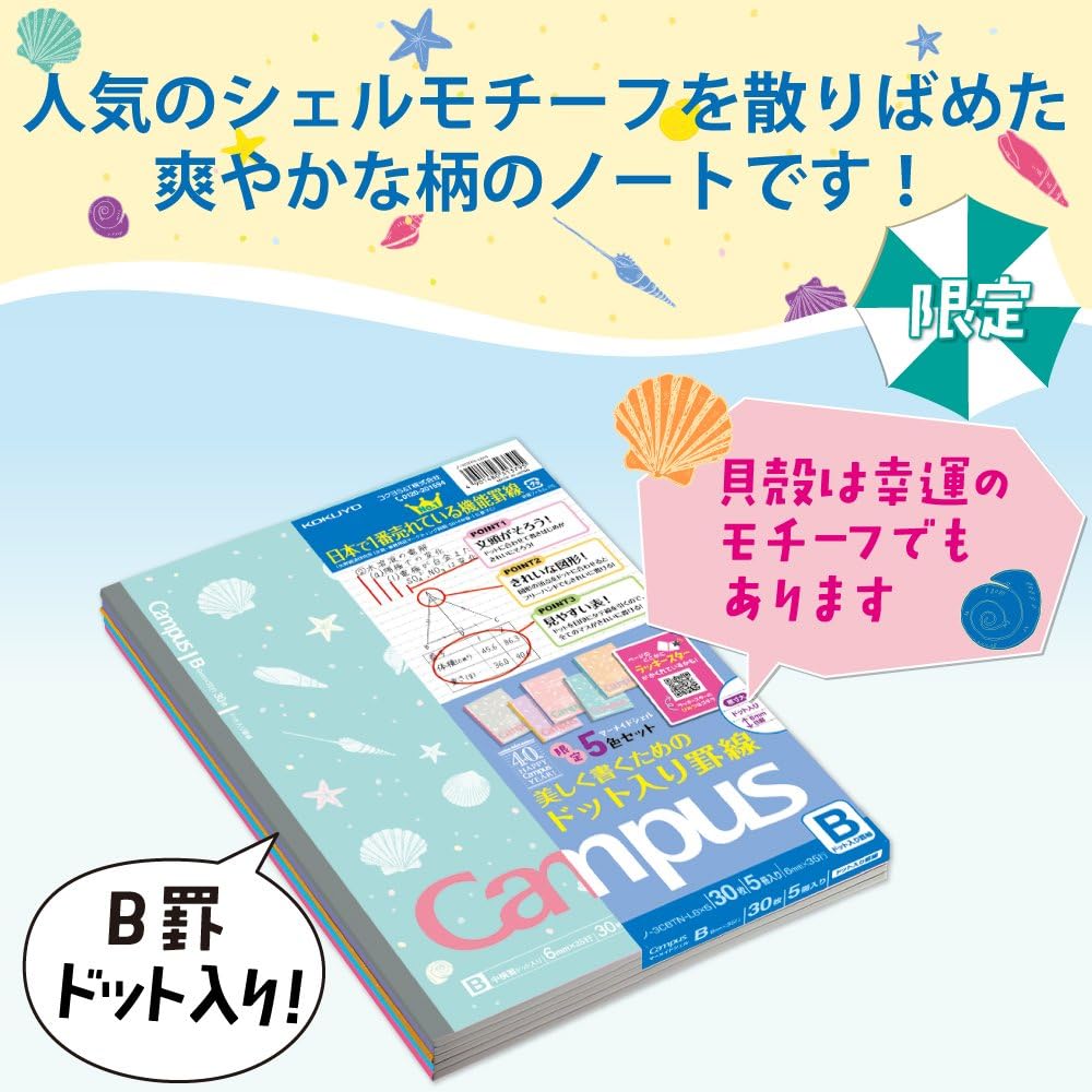 Amazon コクヨ キャンパスノート 限定柄 B5 5冊 B罫 マーメイドシェル ノ 3cbtn L8x5 文房具 オフィス用品 文房具 オフィス用品