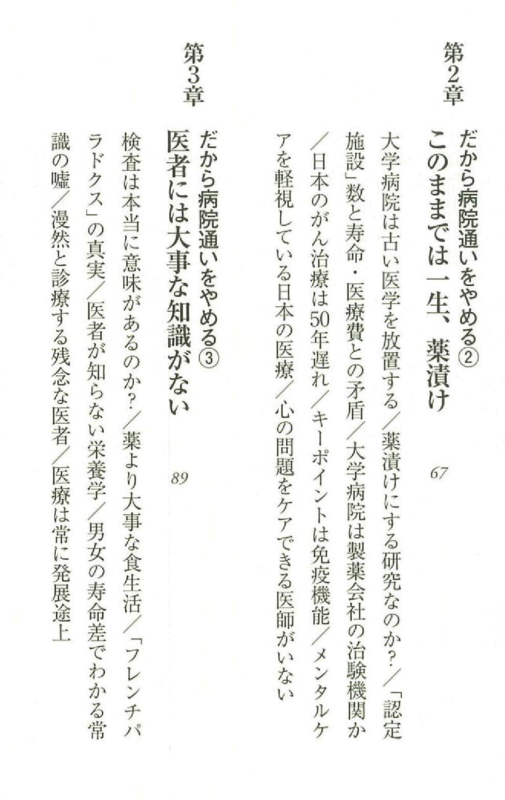 病院のやめどき 医療の自己決定 で快適人生 朝日新書 和田秀樹 本 通販 Amazon