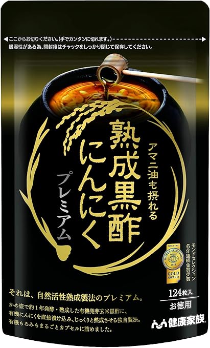 Amazon 健康家族 熟成黒酢にんにく お徳用124粒入 255mg 124粒入 モンドセレクション7年連続金賞 健康家族 にんにく エキス