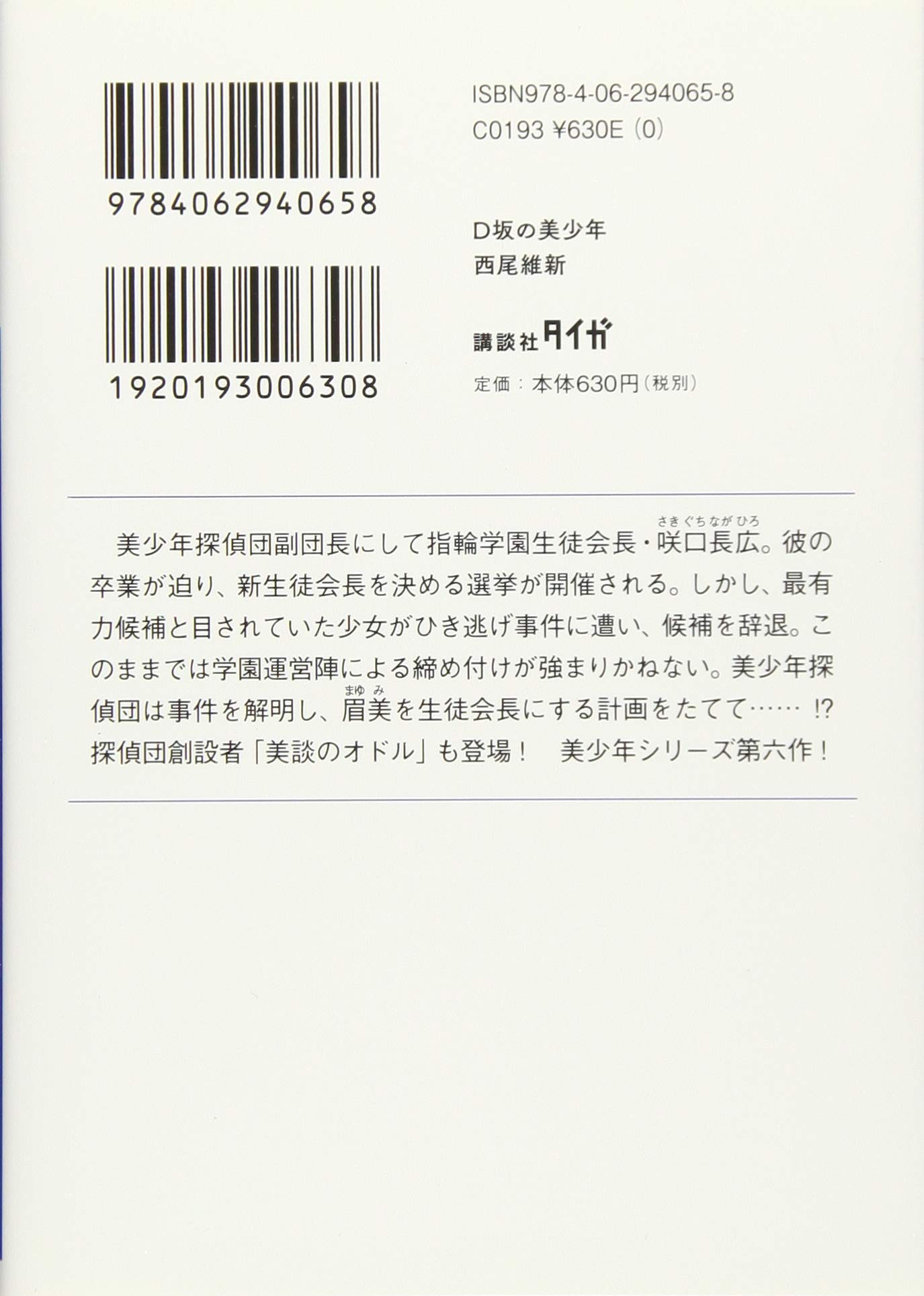 D坂の美少年 講談社タイガ Amazon Co Uk Books