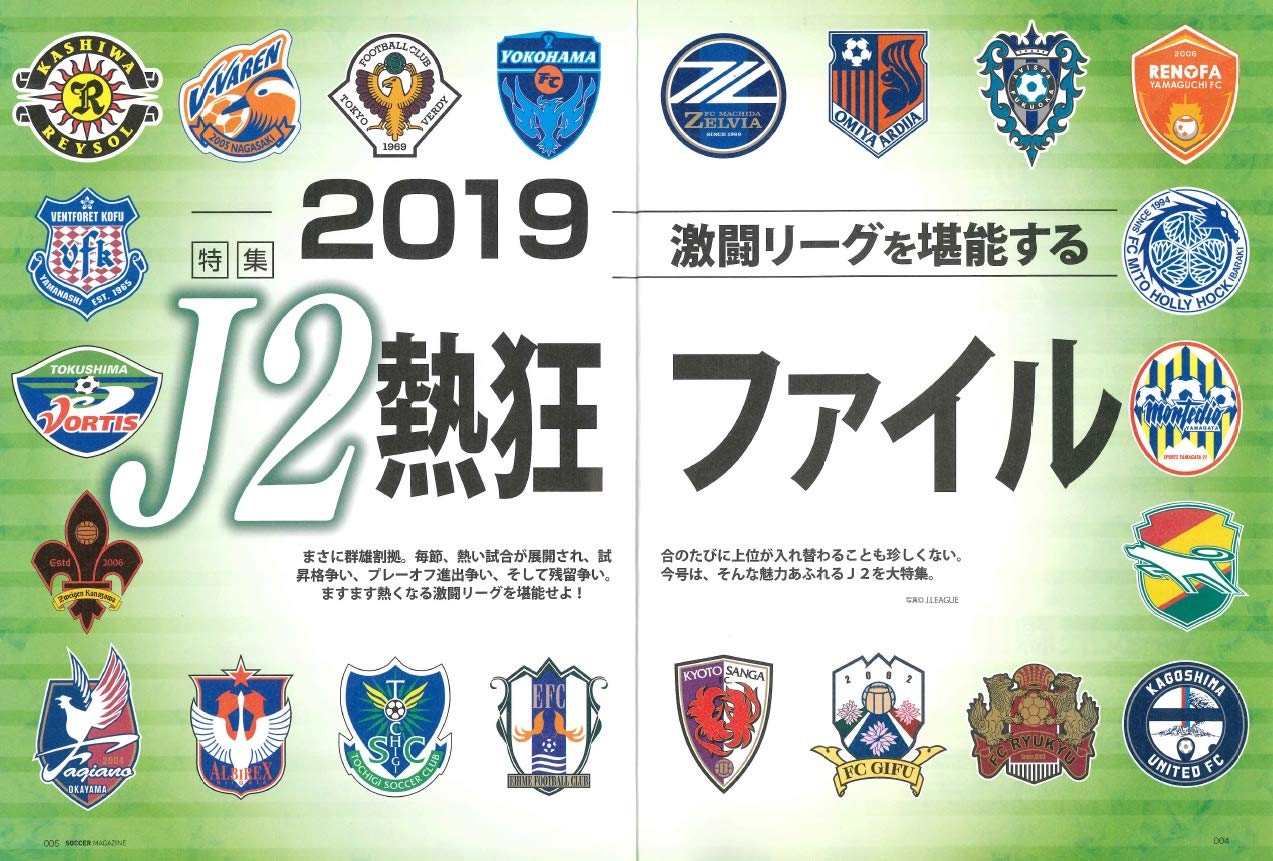 月刊サッカーマガジン 19年08月号 1577 19j2熱狂ファイル 69 以上節約 月刊サッカーマガジン 19年08月号 1577 19j2熱狂ファイル 69 以上節約