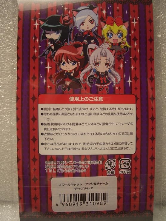 Amazon プリティストア限定 カワ いろパレット ノワールキャット アクリルチャーム ダークプリキュア アニメ 萌えグッズ 通販