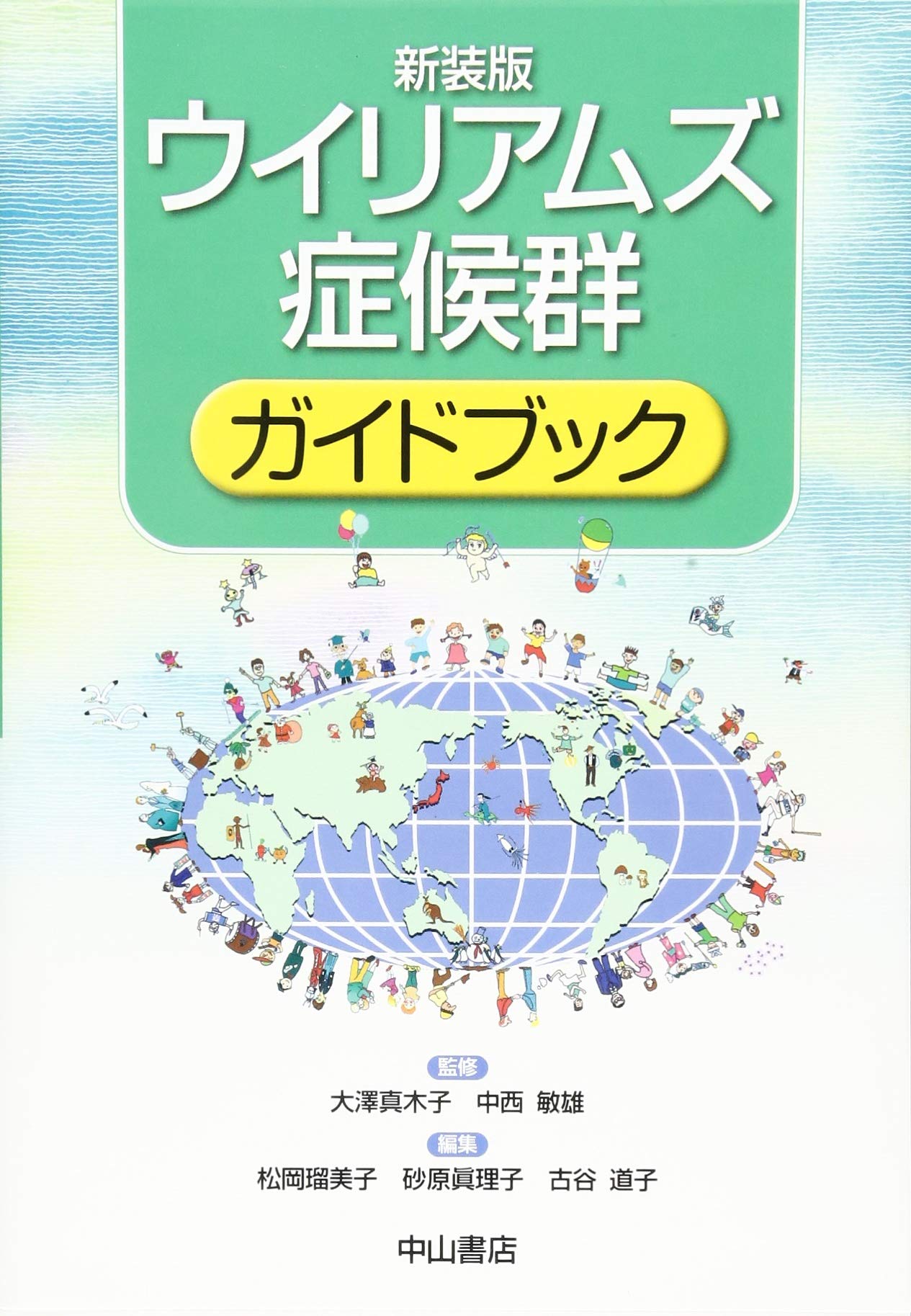 ウィリアムズ症候群 ひかりちゃん 現在
