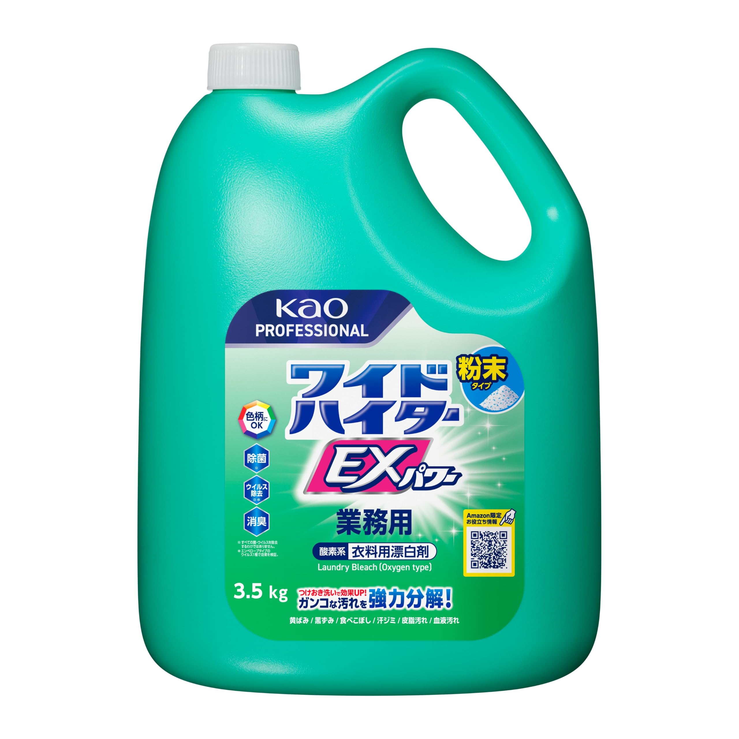 花王(Kao) 【大容量】 ワイドハイター EXパワー 粉末タイプ 3.5kg 業務用 衣料用漂白剤 色柄に安心 酸素系 除菌 漂白 消臭 プロフェッショナル・サービス 【Amazon.co.jp限定】商品画像