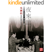 CUHK Series:The Night Cometer: A Personal Study of Communist Techniques in China(Chinese Edition) book cover CUHK Series:The Night Cometer: A Personal Study of Communist Techniques in China(Chinese Edition) book cover