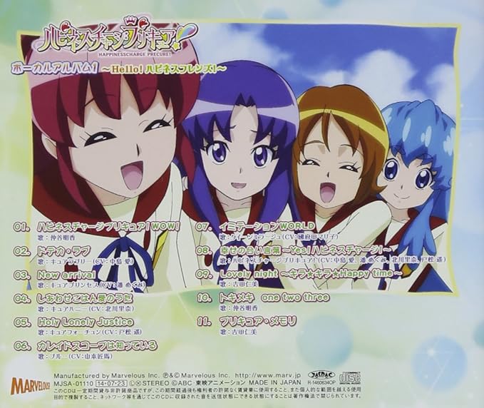 Amazon ハピネスチャージプリキュア ボーカルアルバム1 Tvサントラ アニメ 音楽