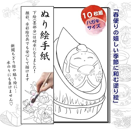 Amazon 絵手紙 春便りの嬉しい季節に和む塗り絵 ハガキサイズ10枚でご挨拶やプレゼント 脳トレ教室でも気軽に使えます 必ず見本あり宛名面におまけあり 画仙紙 水彩用 ポストカード 絵柄付はがき 文房具 オフィス用品